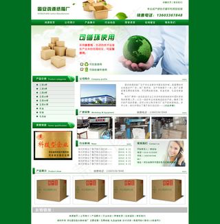 绿色环保纸箱网站首页设计