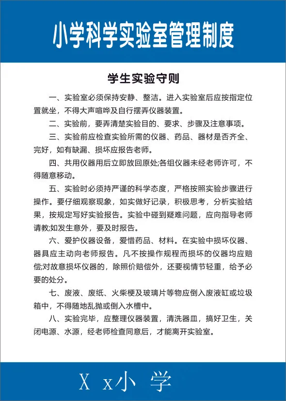 小学科学实验室管理制度cdr矢量模版下载