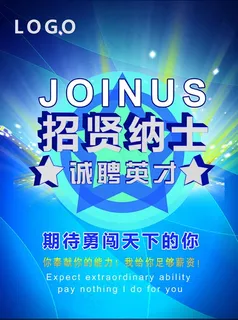 企业招聘单页封面设计稿