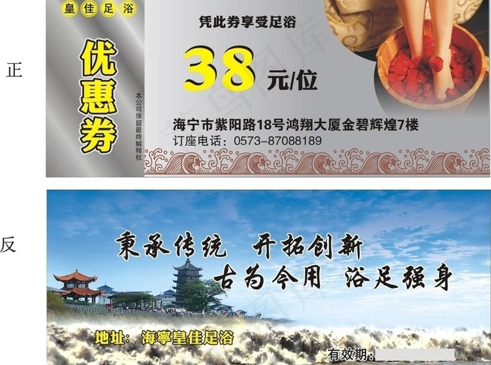 皇家足浴 优惠券图片cdr矢量模版下载