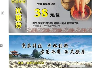 皇家足浴 优惠券图片