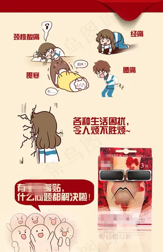 暖宫贴微场景背景图