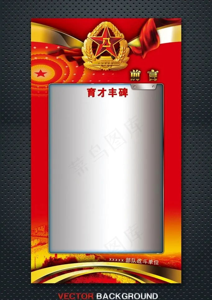 部队展板模版图片(3346X5906(DPI:100))psd模版下载