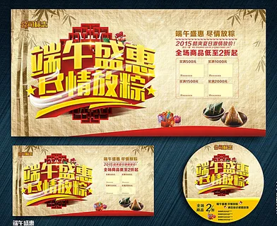 端午盛惠 尽情放粽图片