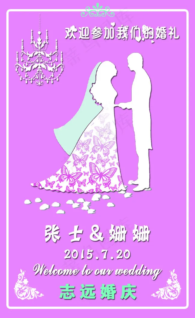婚庆迎宾水牌免费下载psd模版下载