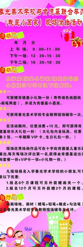 肯德基展架图片cdr矢量模版下载