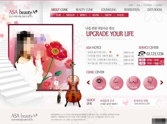 医学美容诊所网页模板psd模版下载