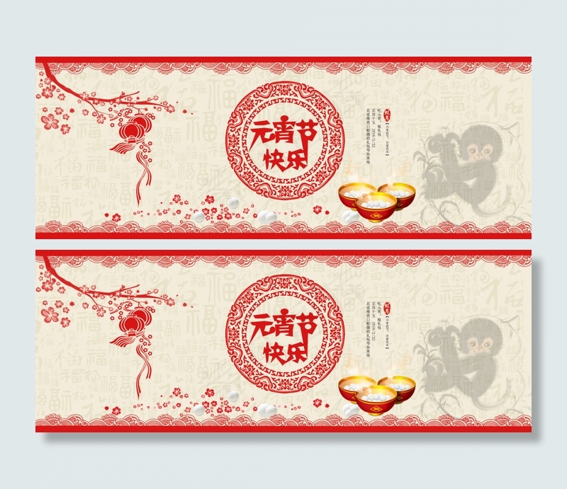 元宵节快乐psd模版下载