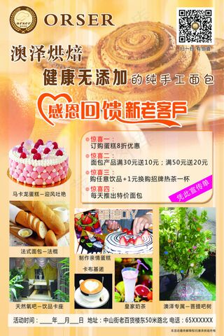 蛋糕宣传单