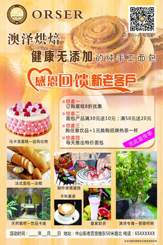 蛋糕宣传单