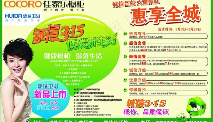 佳家乐橱柜图片cdr矢量模版下载