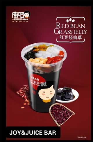 红豆烧仙草图片