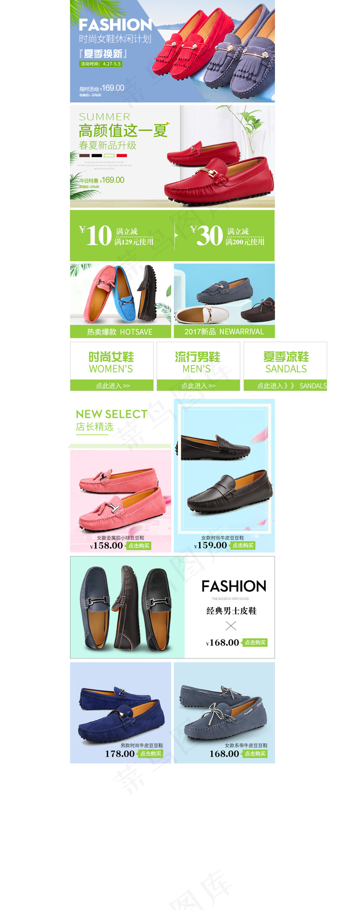 春夏季男女鞋皮鞋无线端首页 手机淘宝首页