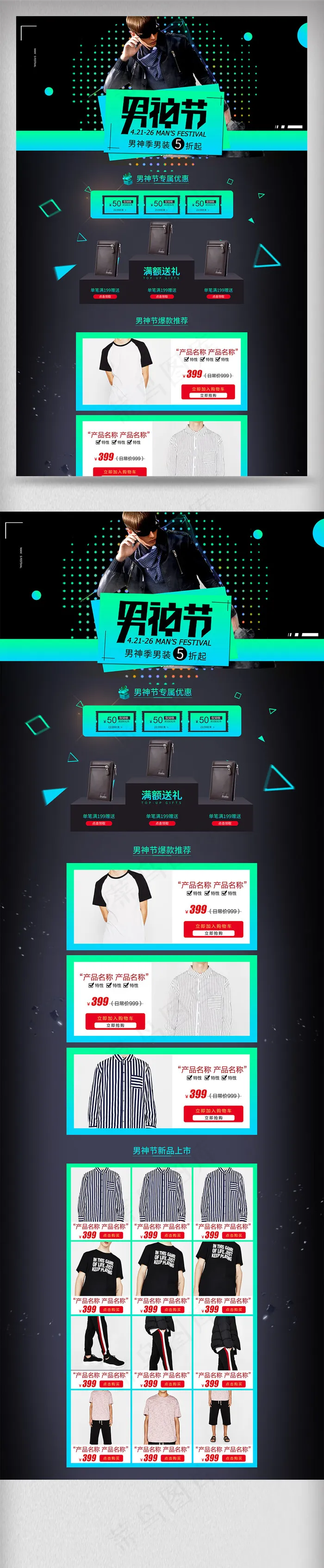 2018创意渐变风男神节淘宝首页(1920X5738(DPI:72))psd模版下载