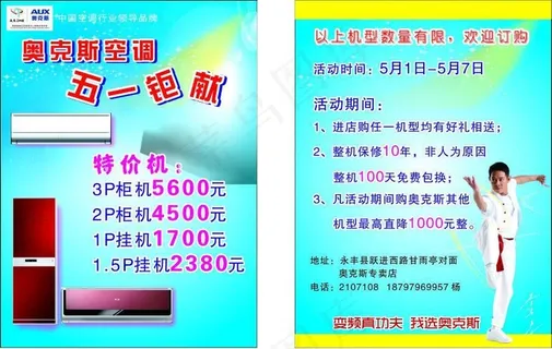 奥克斯空调宣传单
