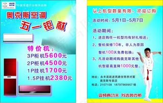 奥克斯空调宣传单