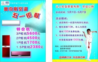 奥克斯空调宣传单