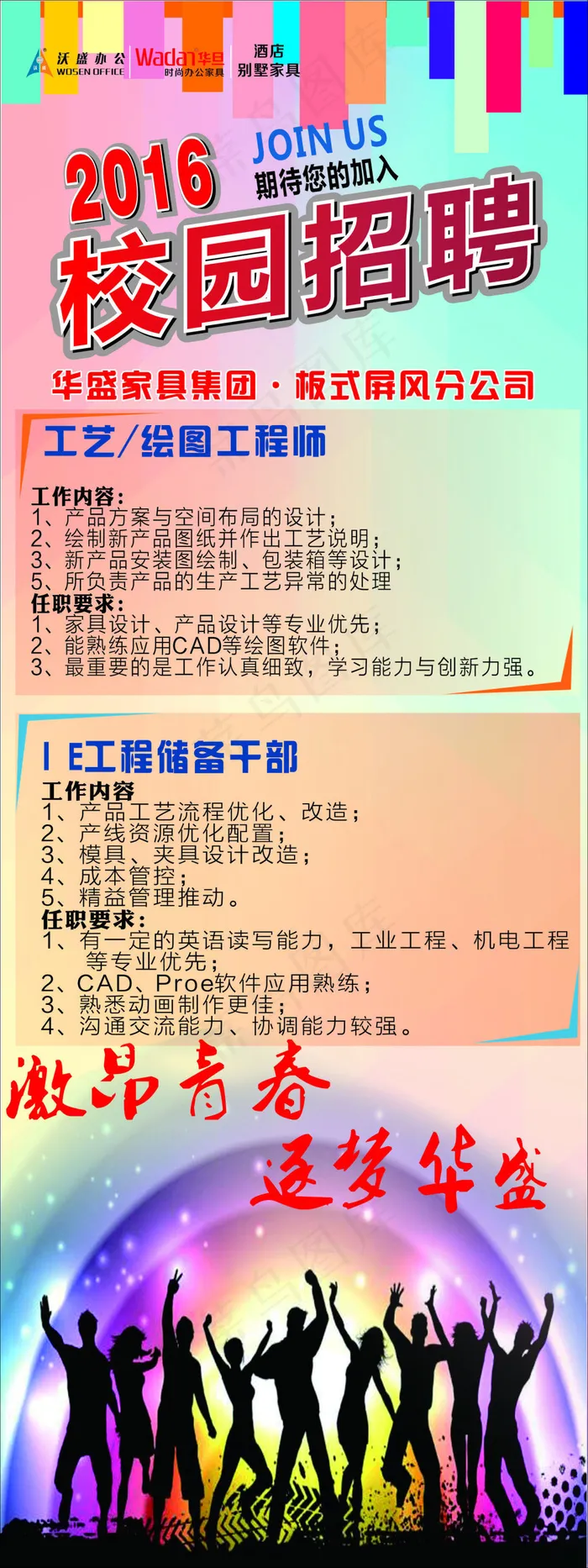 校园招聘cdr矢量模版下载