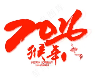 2016年猴年艺术字剪纸素材猴子