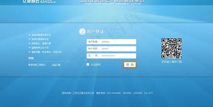 登陆页面图片psd模版下载