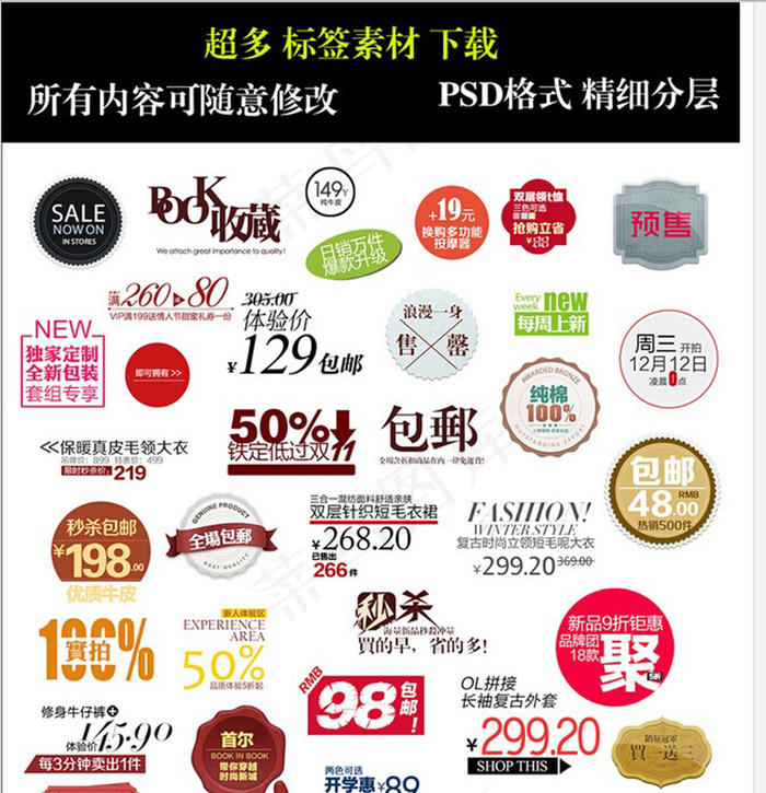 文字排版淘宝促销标签图片下载图片下...psd模版下载