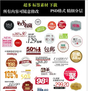 文字排版淘宝促销标签图片下载图片下...