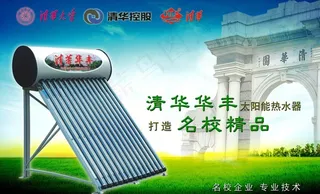 清华华丰太阳能图片