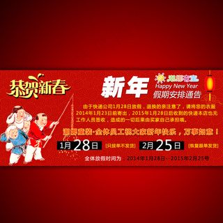 恭贺新春新年假期安排通知
