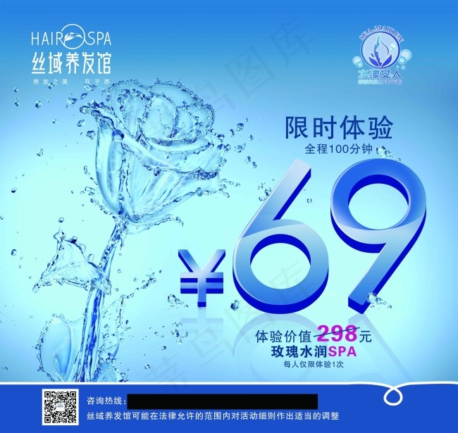 丝域养发馆海报(3937X3730(DPI:200))psd模版下载
