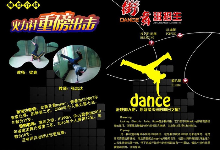 街舞招生海报图片