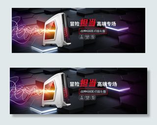 淘宝天猫京东电脑笔记本全屏促销海报