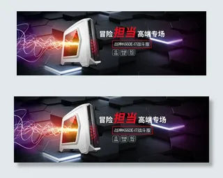 淘宝天猫京东电脑笔记本全屏促销海报