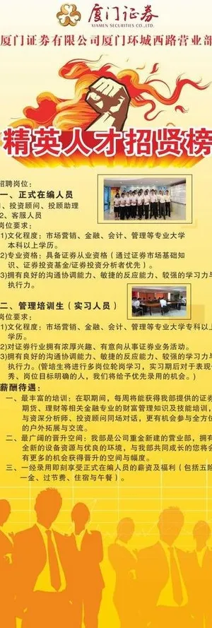 厦证招聘x展架图片
