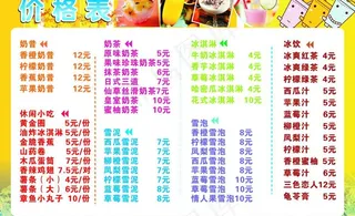 奶茶价格表图片