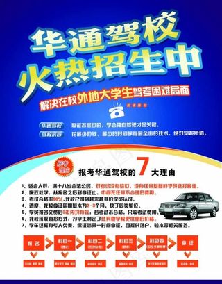 华通驾校招生宣传单页图片