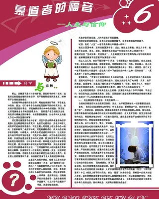 科学与宗教文化展板图片