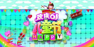 欢庆六一儿童节 舞台背景