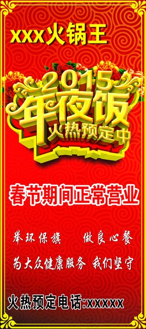火锅展板