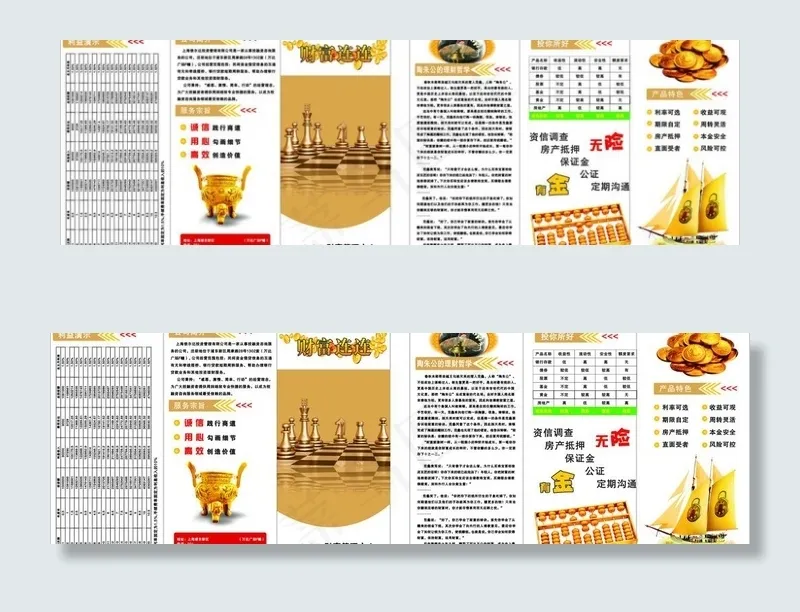 证券投资三折页图片cdr矢量模版下载