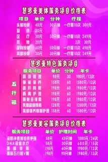 粉色美容价格表