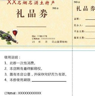 名烟名酒礼品券图片