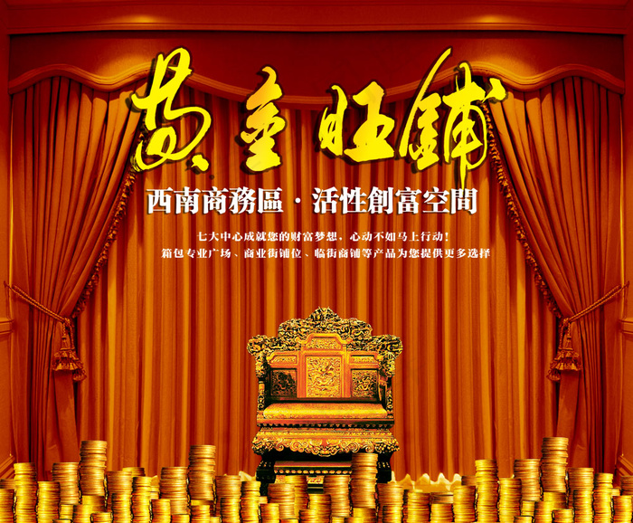 商务区黄金旺铺宣传海报PSD