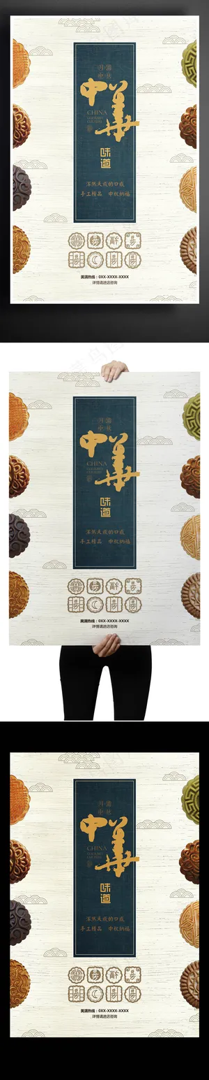 中秋古典中国风典雅美食月饼促销海报