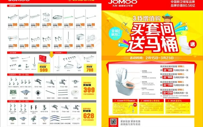 九牧315促销宣传册图片(426X291)cdr矢量模版下载