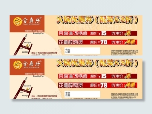 优惠券图片
