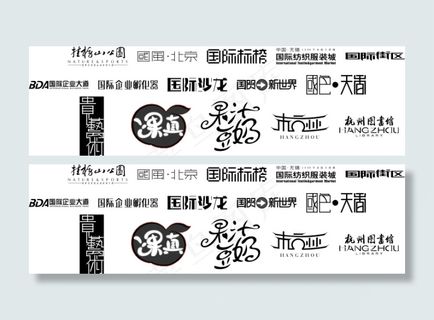 精美字体设计豆奶