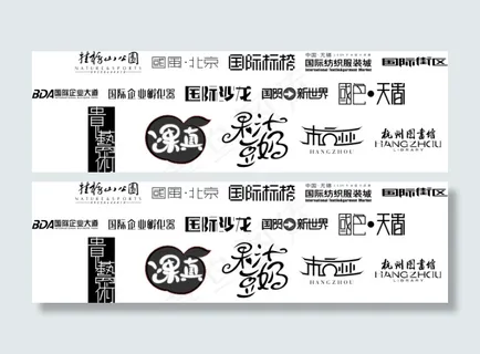 精美字体设计豆奶