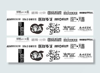 精美字体设计豆奶