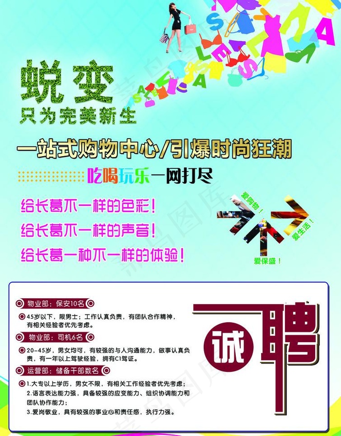 商场蜕变招商彩页dm图片psd模版下载