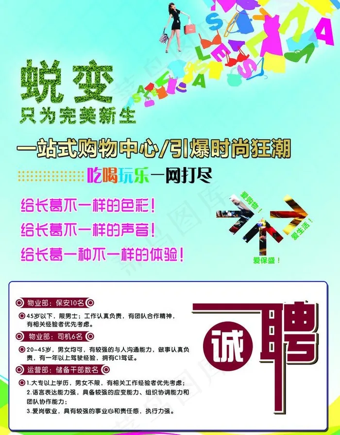 商场蜕变招商彩页dm图片psd模版下载